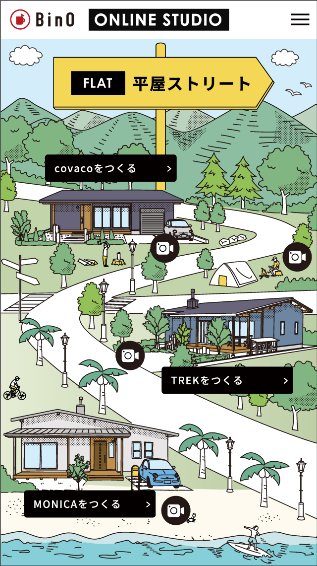 気になる家を選ぶ